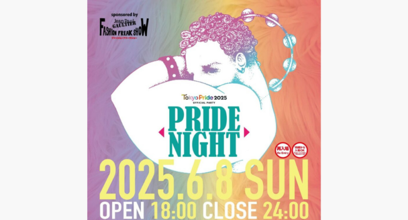 6月8日(日)は「Pride Night」!豪華キャストとともに最高の夜を