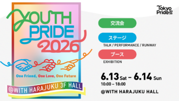 【登壇者・プログラム発表】ユース世代日本最大級のプライドイベント「Tokyo Pride 2026 Youth Pride」