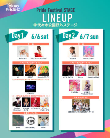 【出演者発表】過去最多数のパフォーマーがステージに集結！AI、SIRUPら出演「Tokyo Pride 2026 Pride Parade & Festival」