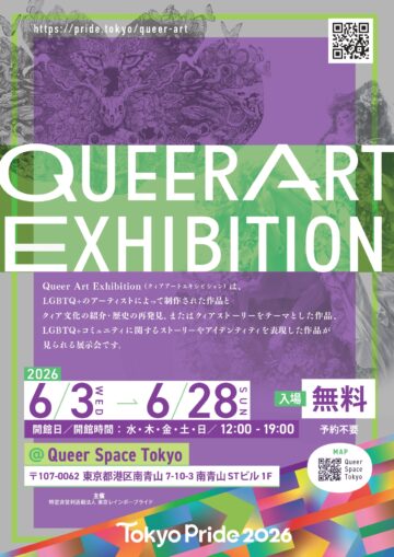 【アーティスト発表】Tokyo Pride 2026 Queer Art Exhibition