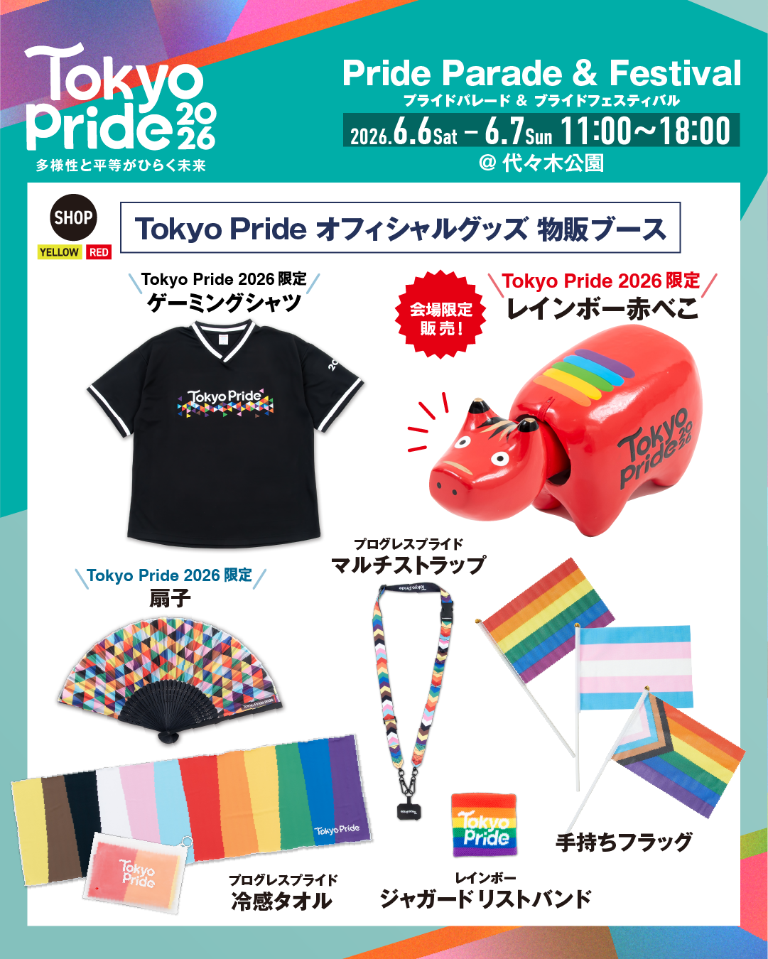 主催Booth紹介 | Tokyo Pride 2026